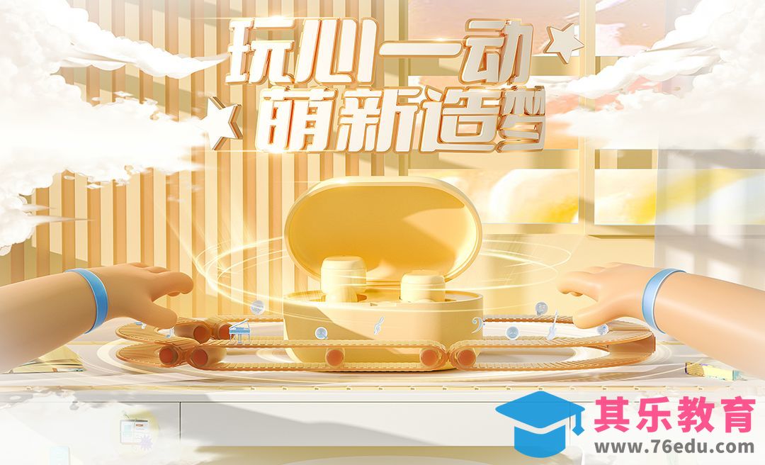 C4D+OC-黄色耳机卡通场景渲染[虎课网C4D设计视频教程][产品数码建模MP4教程全集 ]-第1张图片-我要自学网