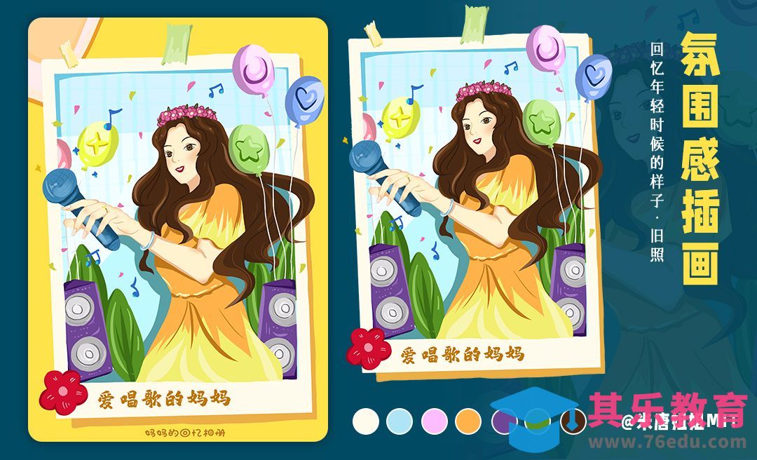 PS-相册风妈妈插画banner[虎课网绘画插画视频教程][ipad商业插画MP4教程全集 ]-第1张图片-我要自学网