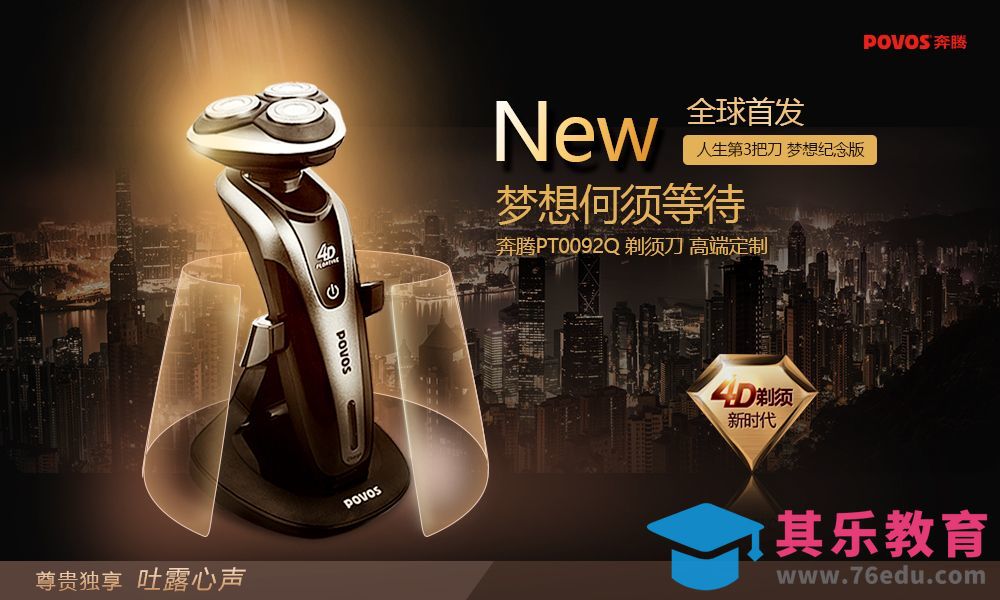 PS-男性用品剃须刀海报[虎课网平面设计视频教程][图片排版配色MP4高清全集 ]-第1张图片-我要自学网