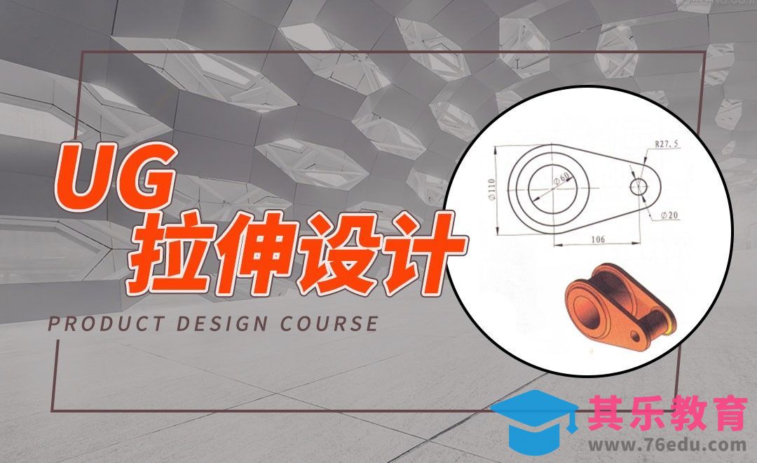 UG-拉伸设计案例[虎课网最新视频教程][免费高清MP4教程全集 ]-第1张图片-我要自学网