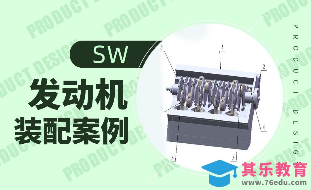 SW-V8发动机案例装配[虎课网最新视频教程][免费高清MP4教程全集 ]-第1张图片-我要自学网