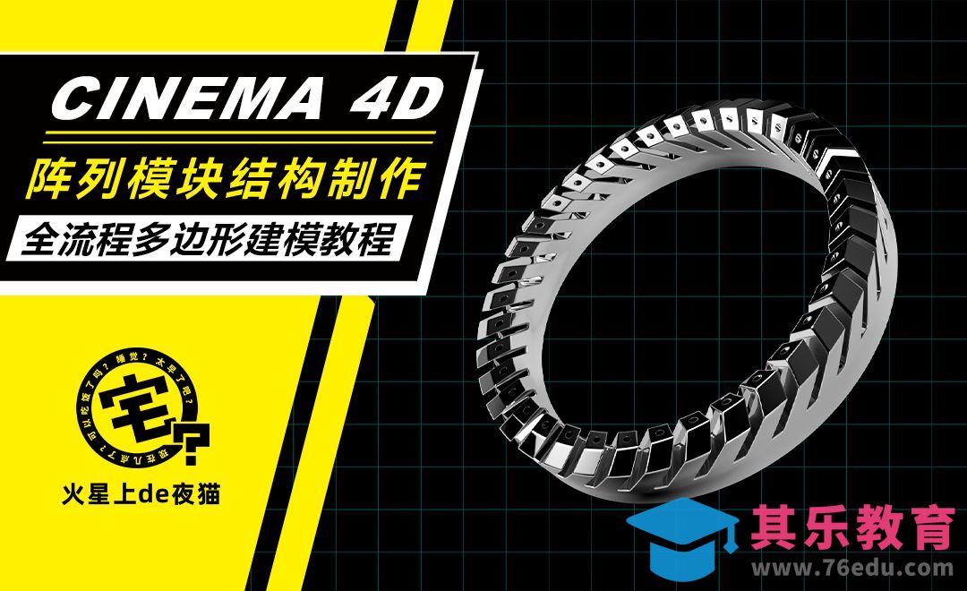 C4D-煤气灶头阵列模块结构制作[虎课网C4D设计视频教程][产品数码建模MP4教程全集 ]-第1张图片-我要自学网