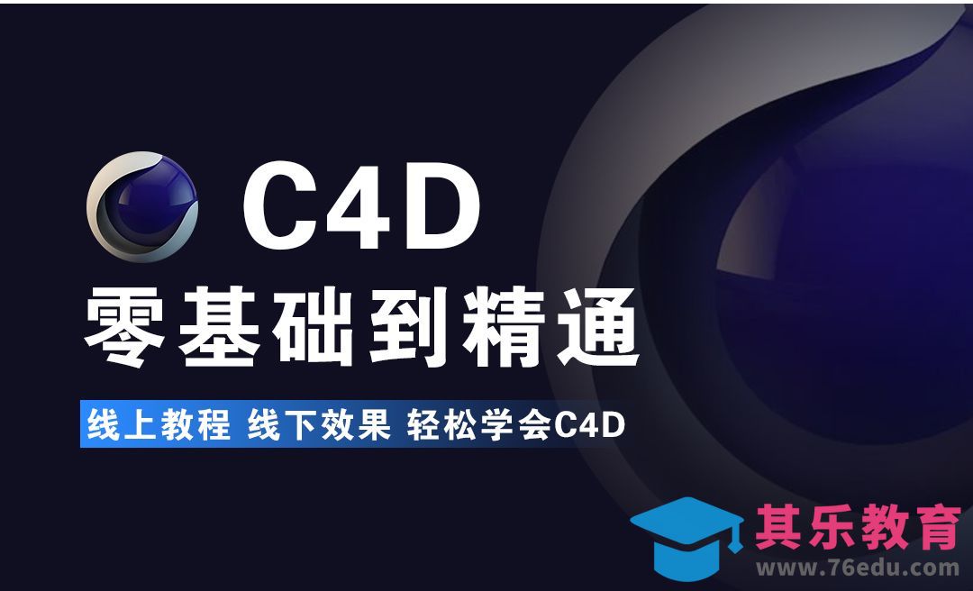 C4D-软件界面介绍[虎课网C4D设计视频教程][产品数码建模MP4教程全集 ]-第1张图片-我要自学网