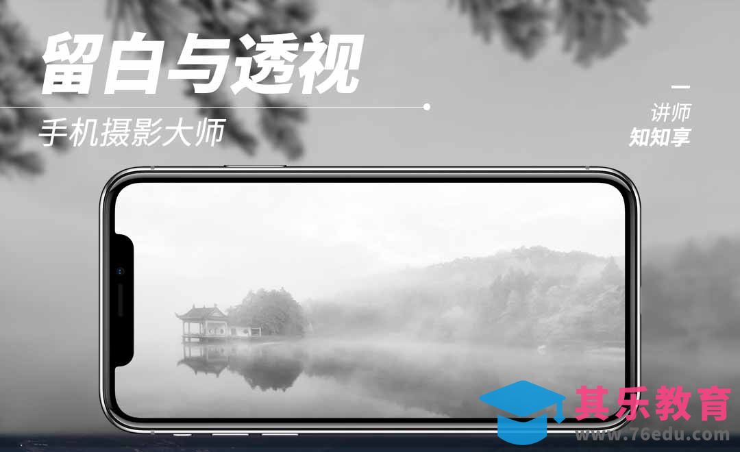 留白与透视[虎课网手机摄影入门视频教程][MP4产品摄影教程全集 ]-第1张图片-我要自学网