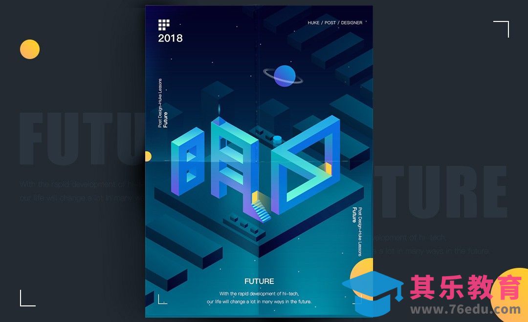 PS-2.5D科技风海报[虎课网平面设计视频教程][图片排版配色MP4高清全集 ]-第1张图片-我要自学网