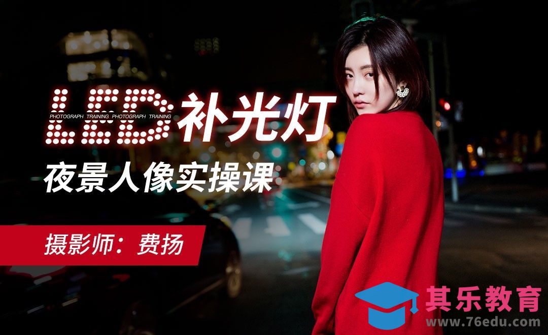 小冰灯给你呈现夜景人像细节[虎课网手机摄影入门视频教程][MP4产品摄影教程全集 ]-第1张图片-我要自学网