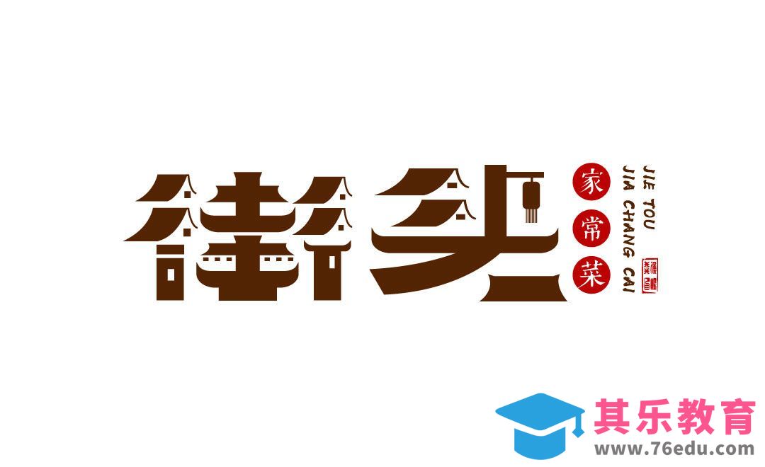 AI-“街头”家常菜LOGO设计[虎课网品牌设计视频教程][logo包装设计教程全集MP4 ]-第1张图片-我要自学网