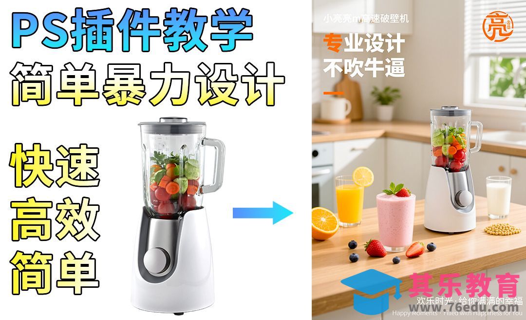 Startai＋豆包-快速制作破壁机海报[虎课网AICG人工智能视频教程][MP4高清全集 ]-第1张图片-我要自学网