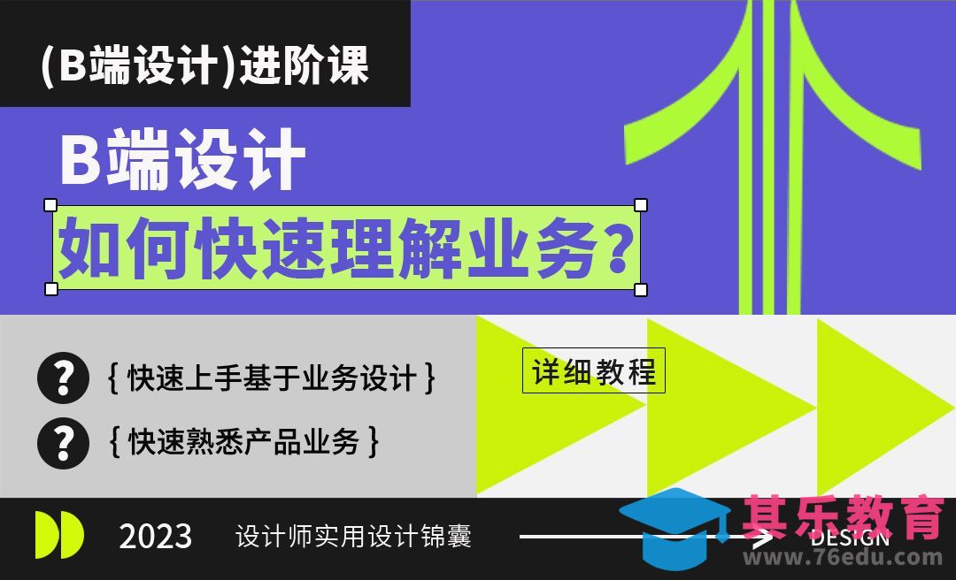 B端设计如何快速理解业务？-B端设计进阶课[虎课网UI设计视频教程][UI设计教程全集MP4 ]-第1张图片-我要自学网