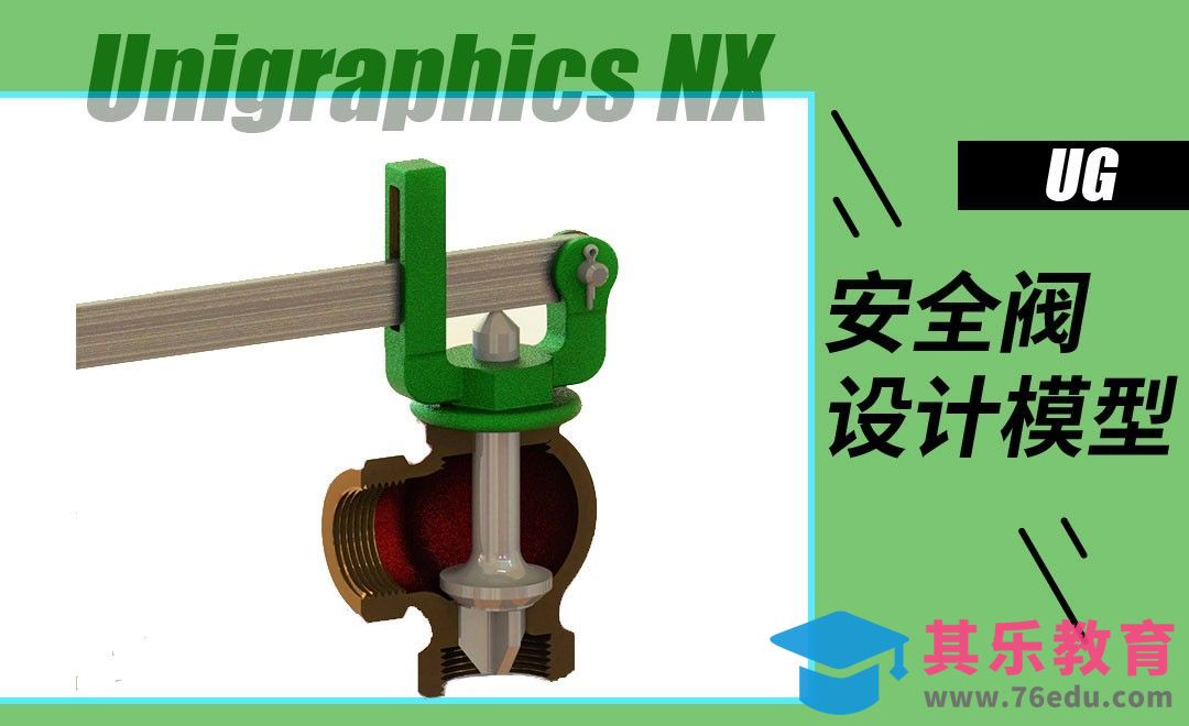UG-安全阀三维设计模型[虎课网最新视频教程][免费高清MP4教程全集 ]-第1张图片-我要自学网