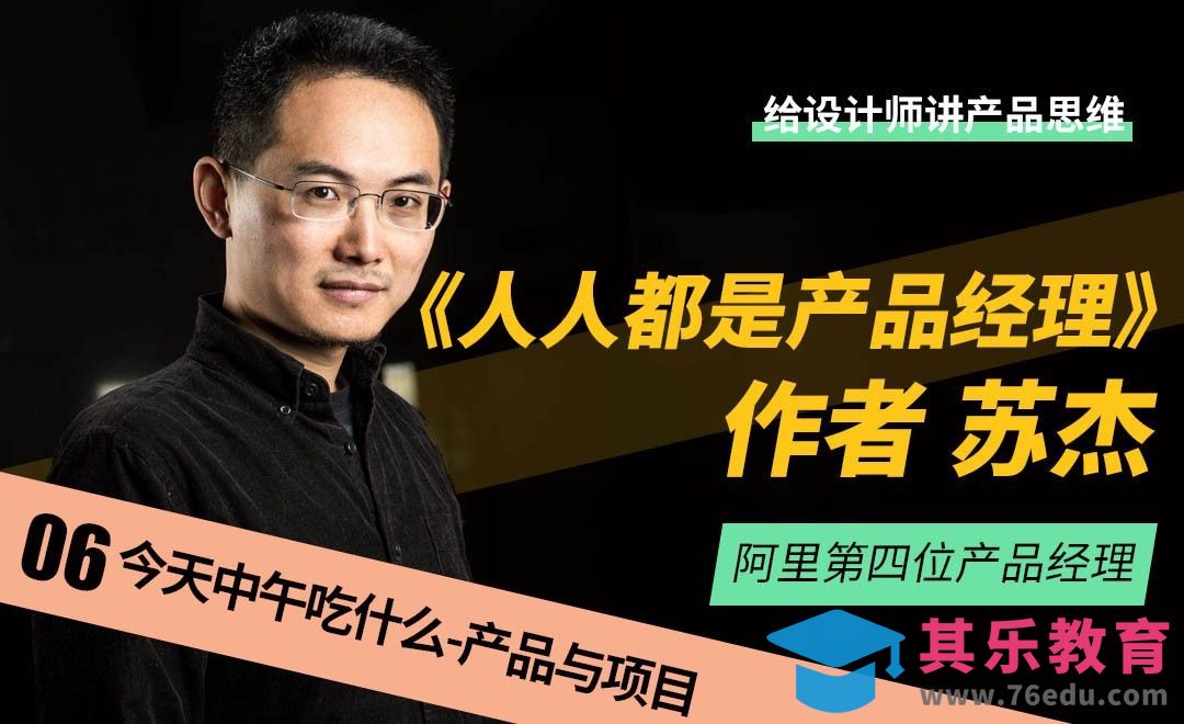 产品36计06-今天中午吃什么-产品与项目[虎课网最新视频教程][免费高清MP4教程全集 ]-第1张图片-我要自学网