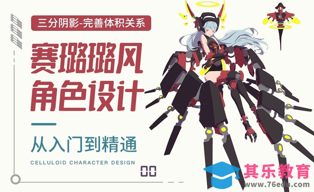 PS-三分阴影完善体积关系-赛璐璐风角色设计[虎课网绘画插画视频教程][ipad商业插画MP4教程全集 ]-第1张图片-我要自学网