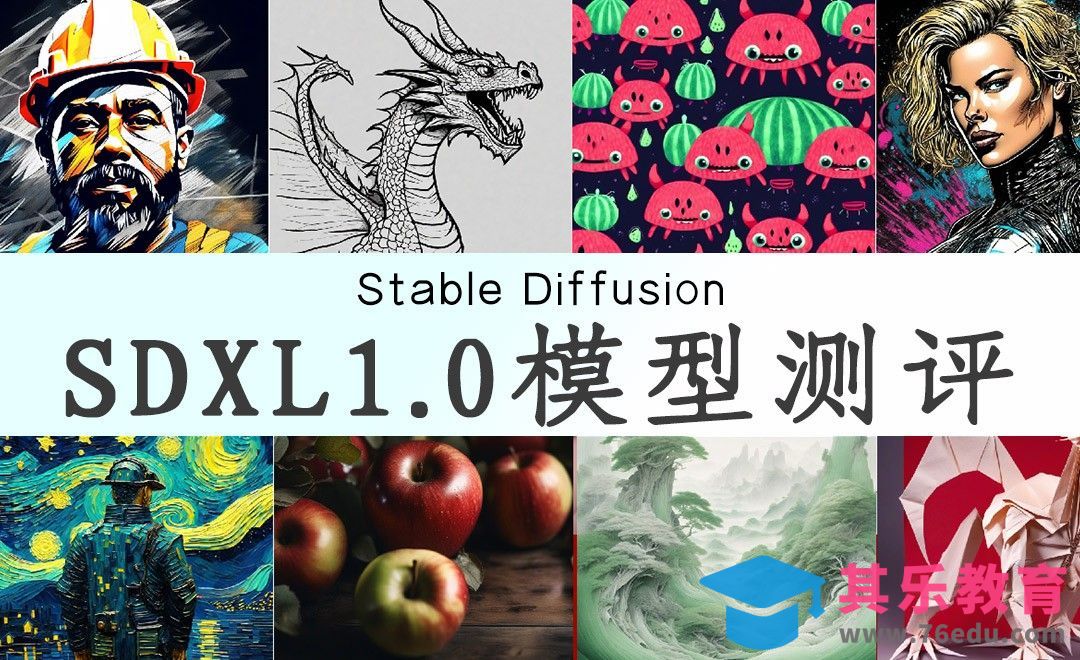 SDXL1.0模型测评-Stable diffusion[虎课网AICG人工智能视频教程][MP4高清全集 ]-第1张图片-我要自学网