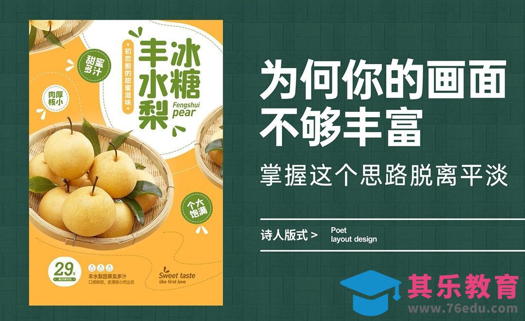 为何你的画面不够出彩，掌握这个思路脱离平淡[虎课网平面设计视频教程][图片排版配色MP4高清全集 ]-第1张图片-我要自学网