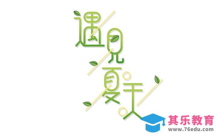 AI+PS-遇见夏天[虎课网平面设计视频教程][字体设计教程MP4高清全集 ]-第1张图片-我要自学网