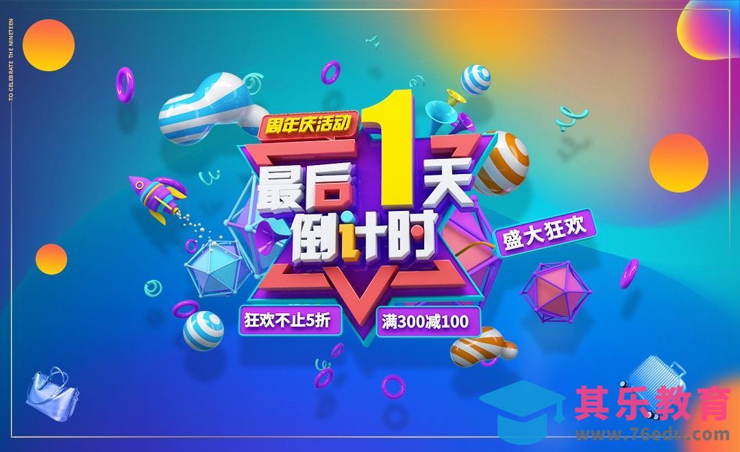 C4D-电商海报-倒计时（1）[虎课网C4D设计视频教程][产品数码建模MP4教程全集 ]-第1张图片-我要自学网