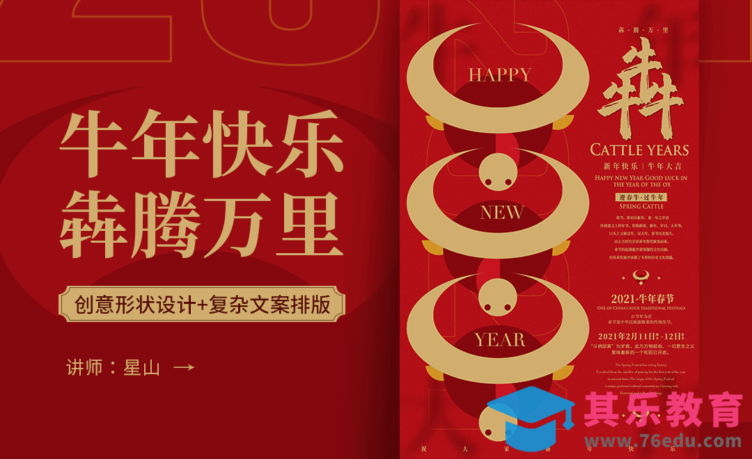 PS-「犇」腾万里创意海报[虎课网平面设计视频教程][图片排版配色MP4高清全集 ]-第1张图片-我要自学网