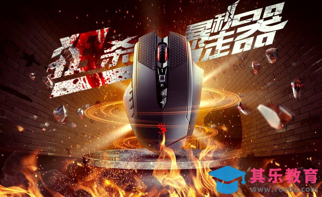 PS-酷炫鼠标合成海报[平面设计视频教程][海报设计MP4高清全集 ]-第1张图片-我要自学网