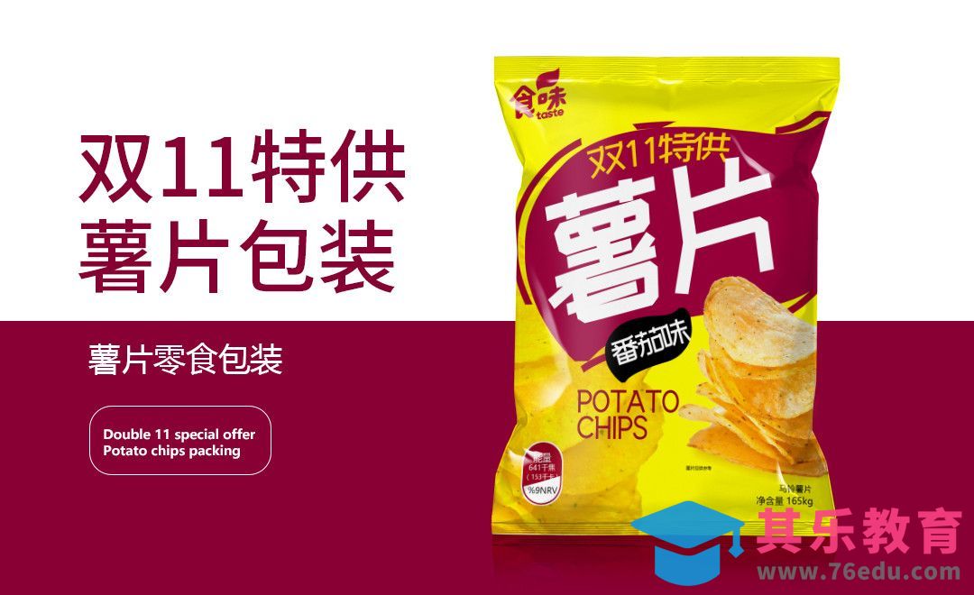AI-电商促销特供薯片包装设计[虎课网品牌设计视频教程][logo包装设计教程全集MP4 ]-第1张图片-我要自学网