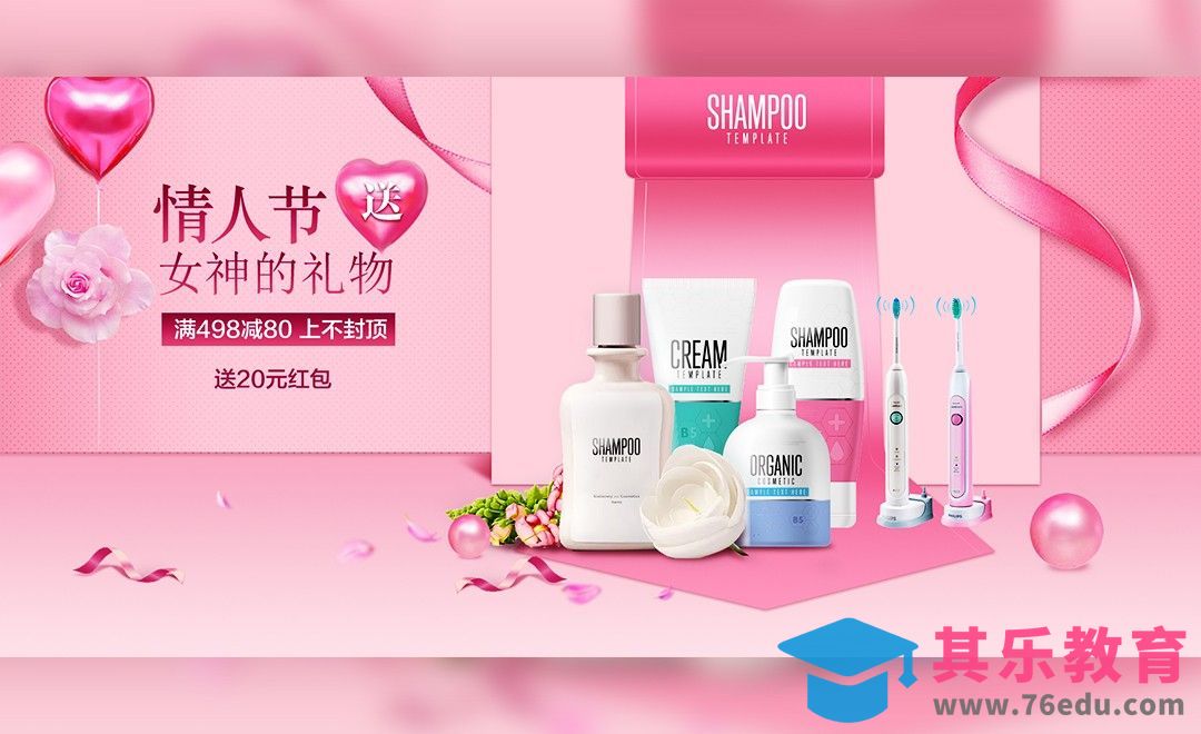 PS-情人节空间感美妆海报[虎课网平面设计视频教程][图片排版配色MP4高清全集 ]-第1张图片-我要自学网