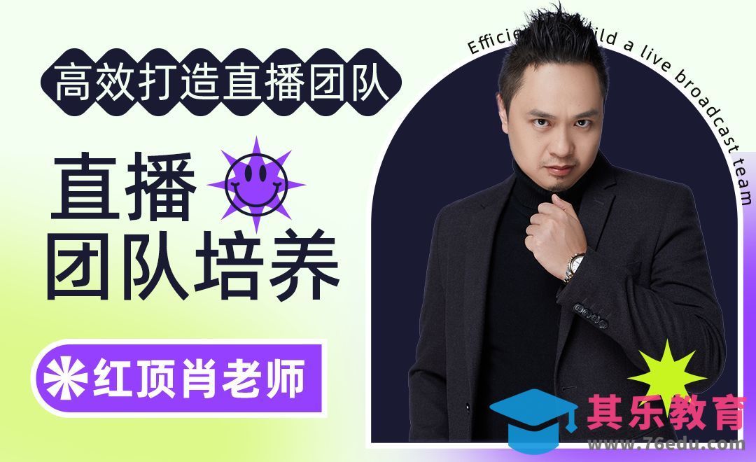 直播团队其他成员四步培养法-高效打造直播运营团队【八】[虎课网最新视频教程][免费高清MP4教程全集 ]-第1张图片-我要自学网