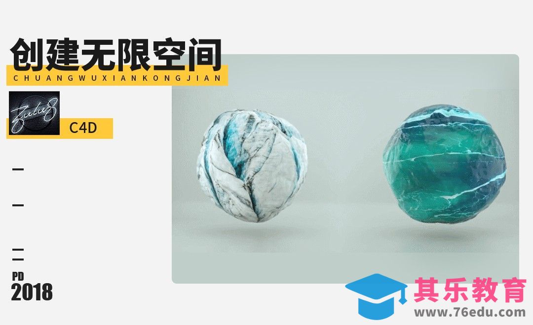 C4D-创建无限空间[虎课网最新视频教程][免费高清MP4教程全集 ]-第1张图片-我要自学网