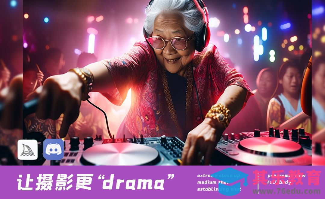 Midjourney-让摄影更