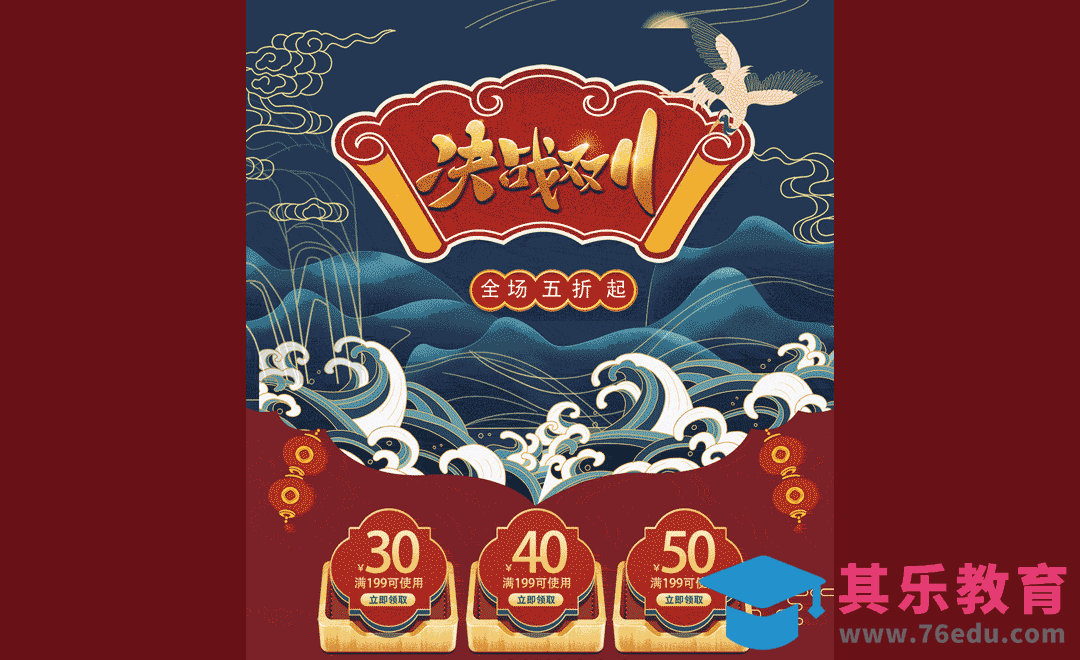 PS-国潮风双十一动态海报（1）[虎课网电商运营视频教程][最新电商教程全集MP4 ]-第1张图片-我要自学网