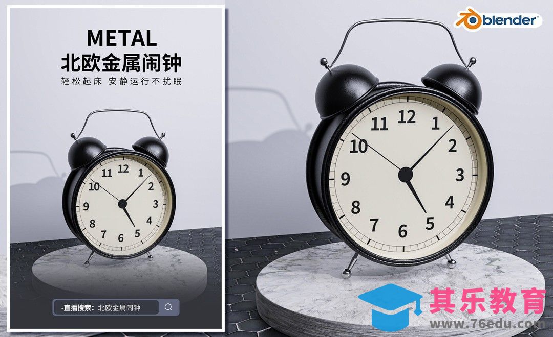 Blender-闹钟产品建模[虎课网Blender视频教程][Blender建模教程MP4教程全集 ]-第1张图片-我要自学网
