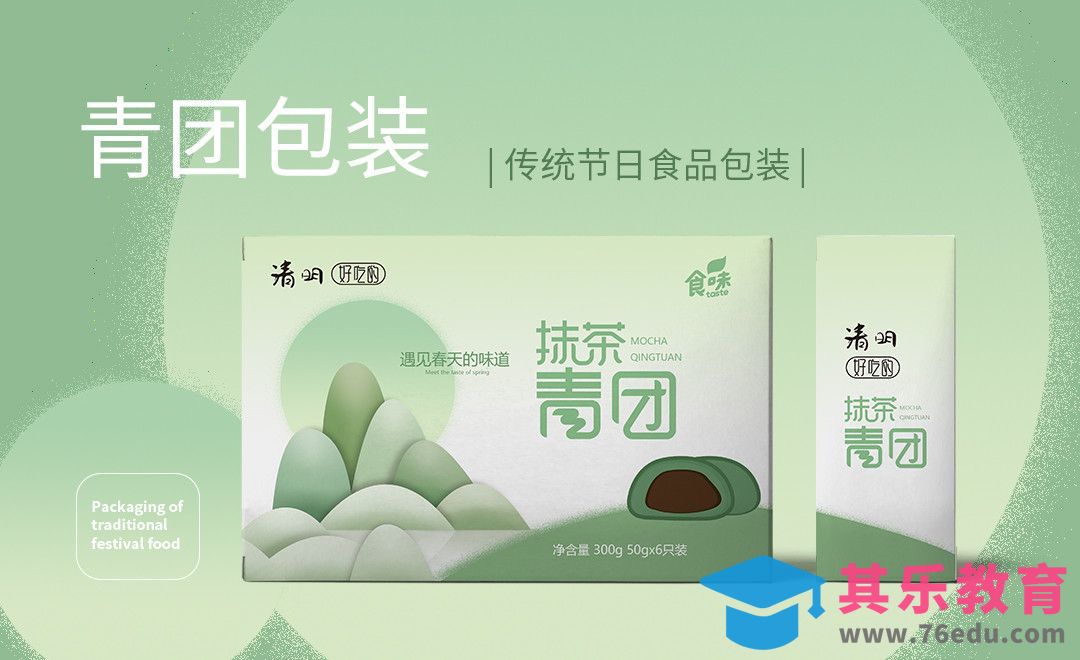 PS+AI-清明节-抹茶味“青团”包装[虎课网品牌设计视频教程][logo包装设计教程全集MP4 ]-第1张图片-我要自学网