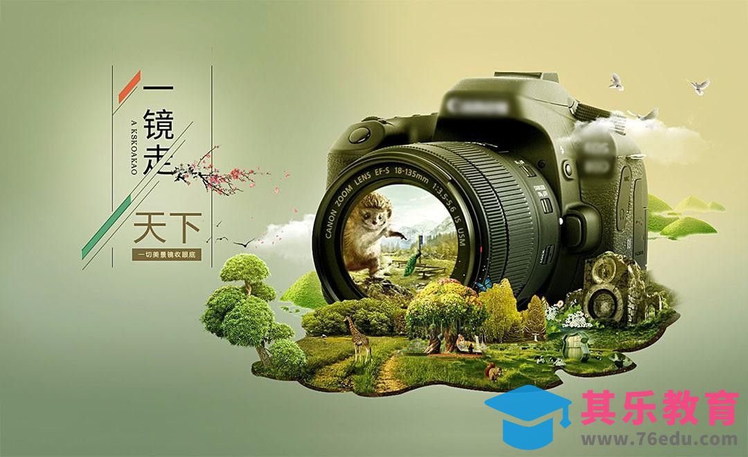 PS-微观场景相机丘陵商业广告[平面设计视频教程][海报设计MP4高清全集 ]-第1张图片-我要自学网