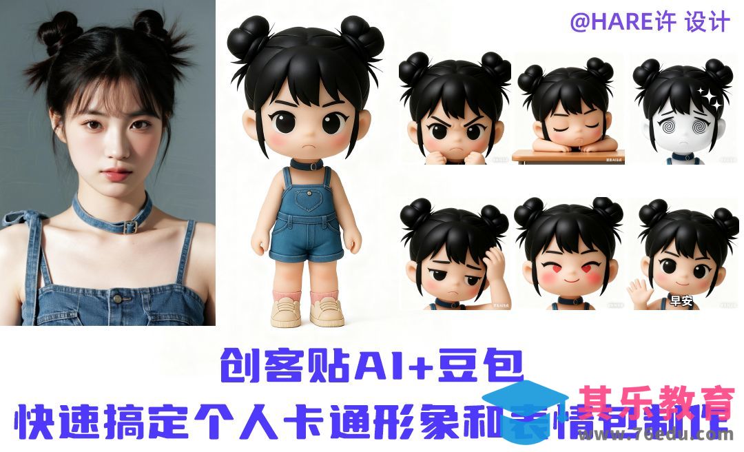 创客贴AI+豆包-快速搞定个人卡通形象和表情包制作[虎课网AICG人工智能视频教程][MP4高清全集 ]-第1张图片-我要自学网