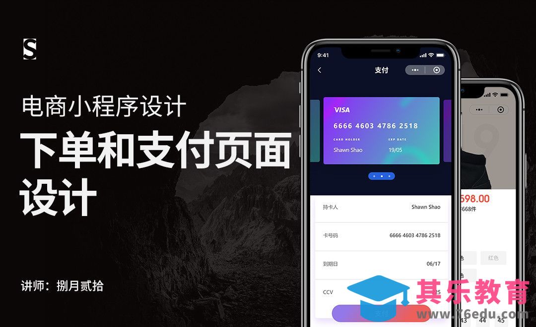 XD-下单和支付页面设计[虎课网UI设计视频教程][UI设计教程全集MP4 ]-第1张图片-我要自学网