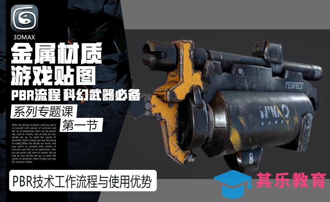 仿真金属材质游戏贴图PBR流程-工作流程与使用优势[虎课网AICG人工智能视频教程][MP4高清全集 ]-第1张图片-我要自学网