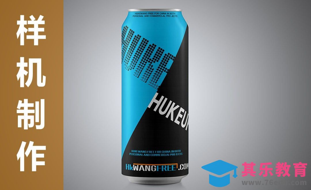 PS-样机制作-金属饮料瓶[虎课网最新视频教程][免费高清MP4教程全集 ]-第1张图片-我要自学网