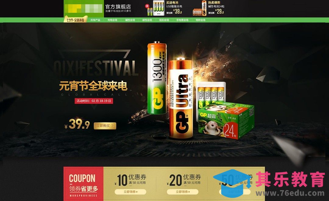 PS-元宵节金色质感电池首页（上）[虎课网电商运营视频教程][最新电商教程全集MP4 ]-第1张图片-我要自学网