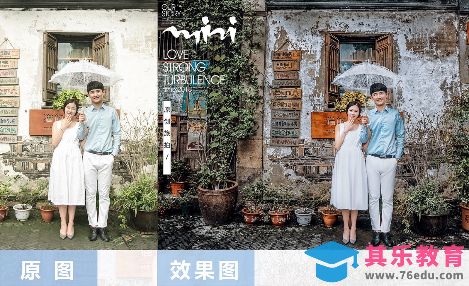 PS-古朴旅拍情侣然像后期突出人物及色调分析[虎课网手机摄影入门视频教程][MP4产品摄影教程全集 ]-第1张图片-我要自学网