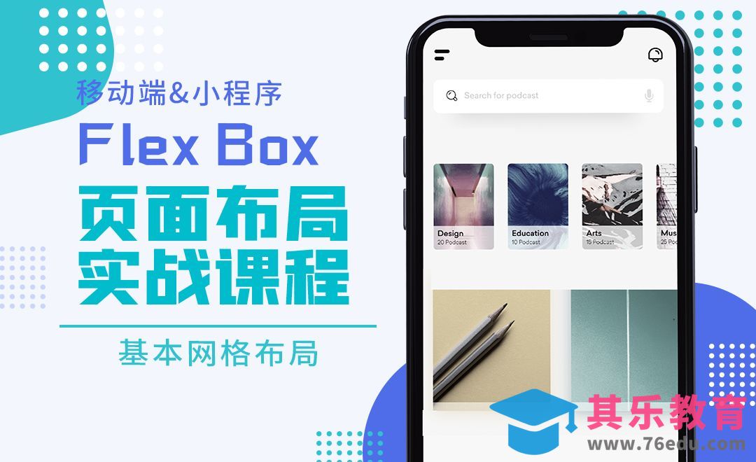 基本网格布局-Flex Box页面布局实战讲解[虎课网编程开发视频教程][计算机编程教程全集MP4 ]-第1张图片-我要自学网