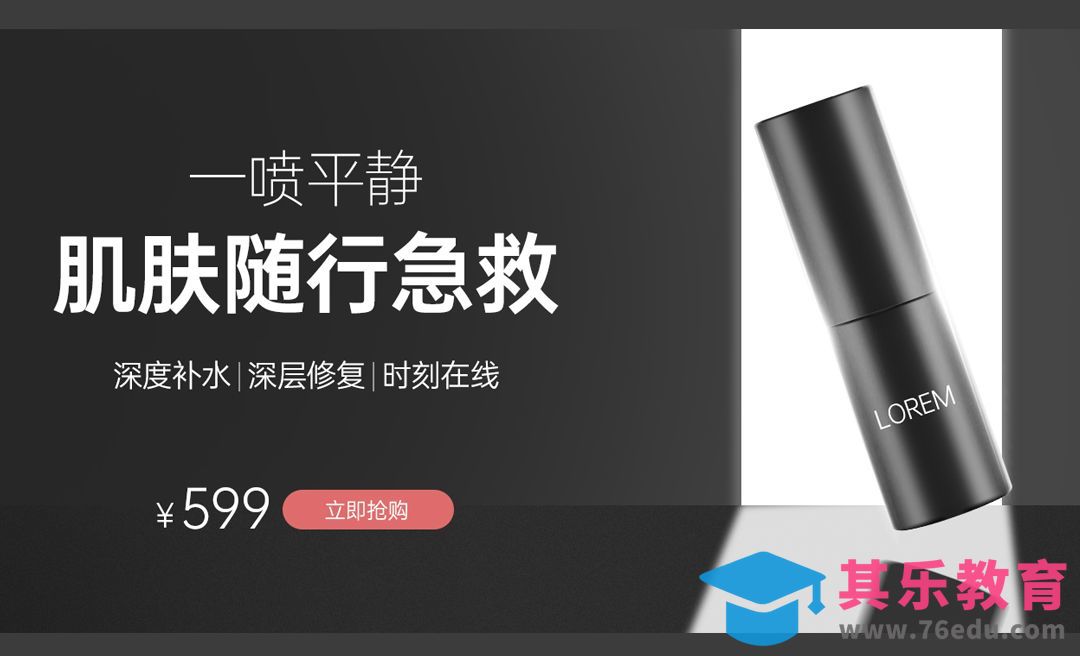 PS-暗色产品简约海报Banner[虎课网电商运营视频教程][最新电商教程全集MP4 ]-第1张图片-我要自学网