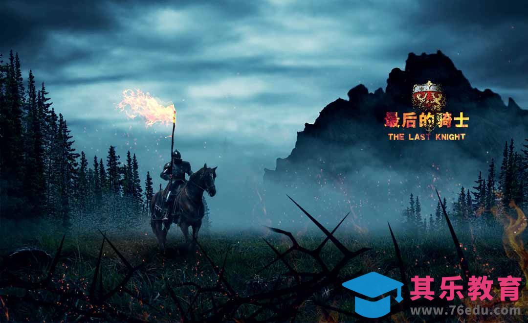 PS-中世纪暗黑骑士合成[平面设计视频教程][海报设计MP4高清全集 ]-第1张图片-我要自学网