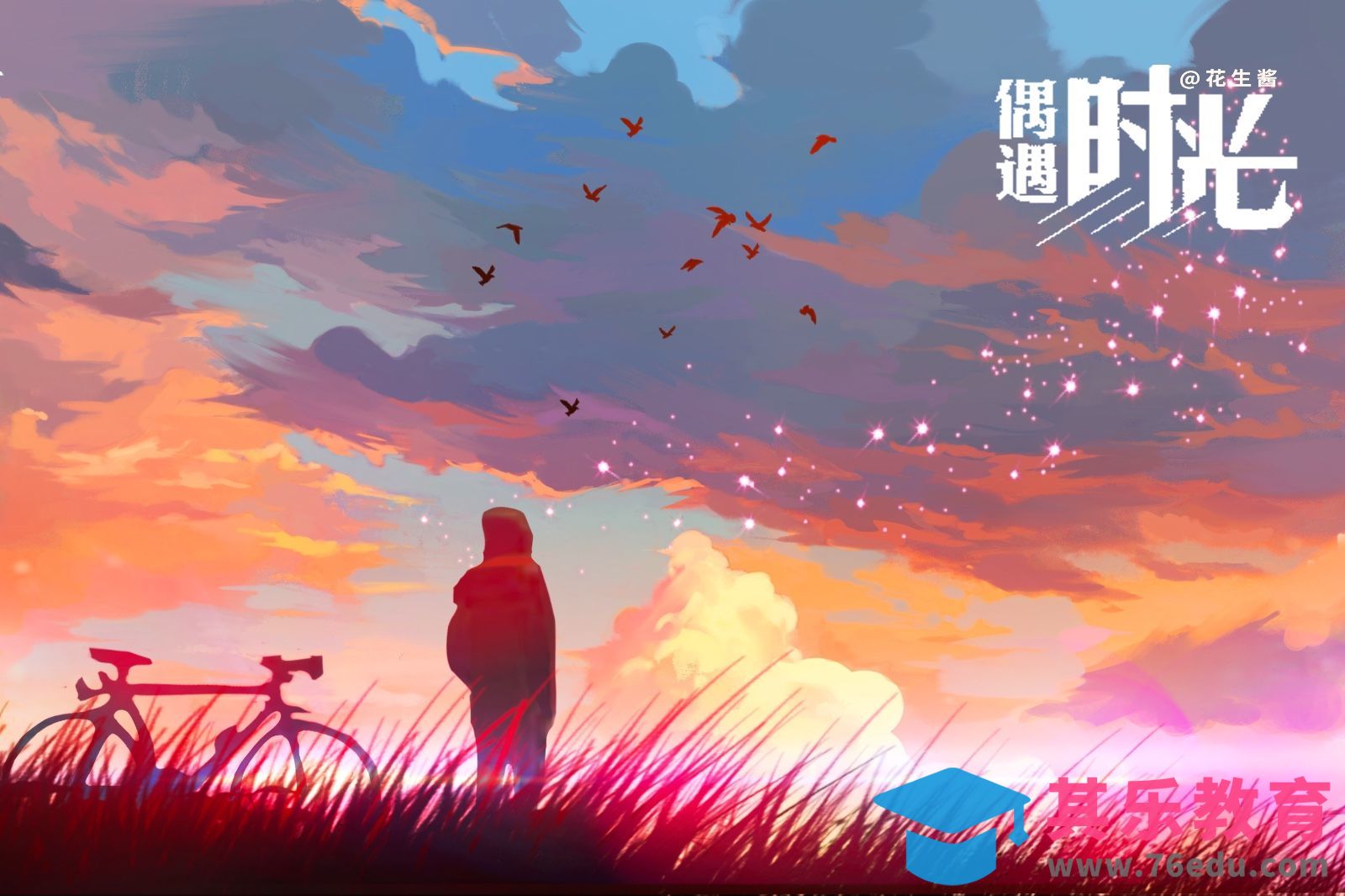 PS-板绘插画《偶遇时光》[虎课网绘画插画视频教程][ipad商业插画MP4教程全集 ]-第1张图片-我要自学网