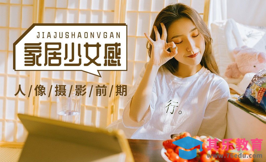 如何拍摄生活中的小日常[虎课网手机摄影入门视频教程][MP4产品摄影教程全集 ]-第1张图片-我要自学网