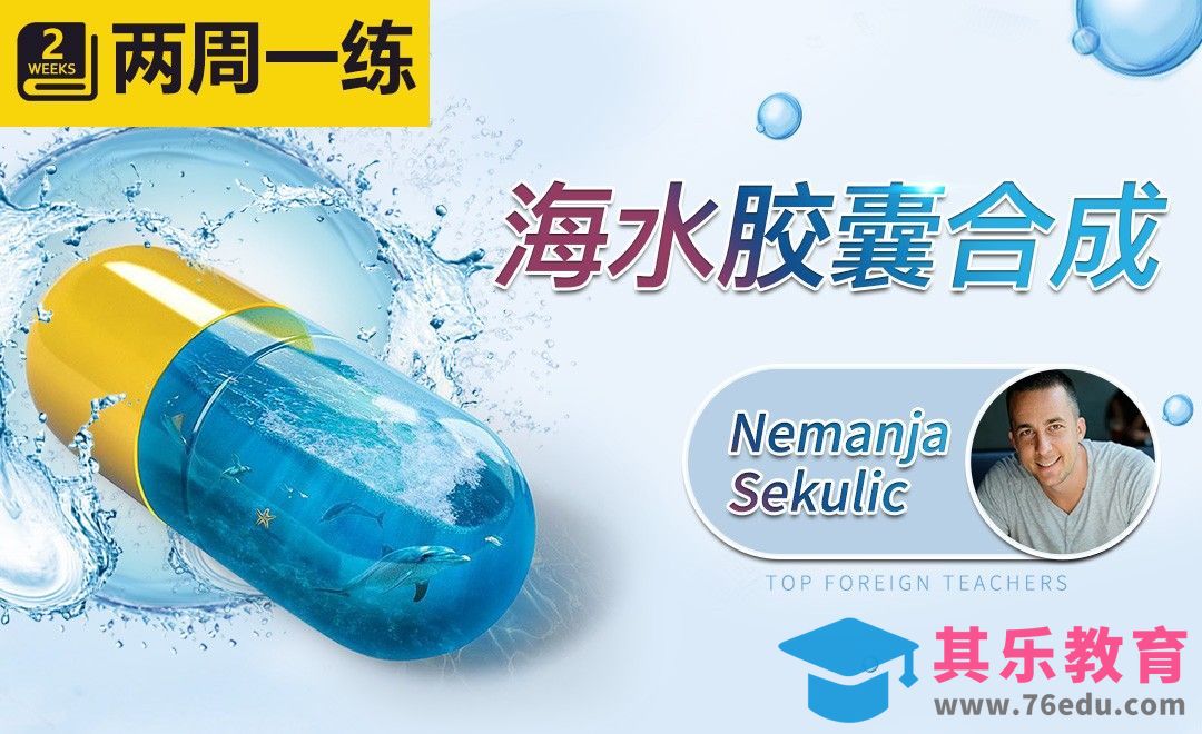 PS-胶囊中的神秘海洋世界[虎课网最新视频教程][免费高清MP4教程全集 ]-第1张图片-我要自学网