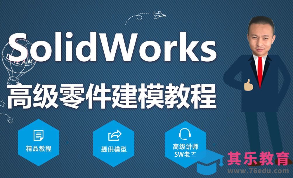 solidworks高级零件建模1-多实体[虎课网最新视频教程][免费高清MP4教程全集 ]-第1张图片-我要自学网