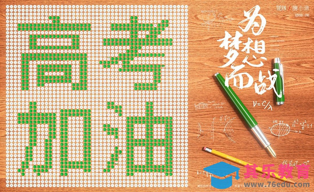 C4D+OC+AE-高考加油小动效[虎课网C4D设计视频教程][产品数码建模MP4教程全集 ]-第1张图片-我要自学网