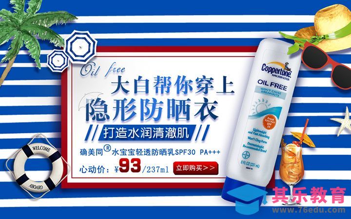 PS-防晒霜产品海报[虎课网平面设计视频教程][图片排版配色MP4高清全集 ]-第1张图片-我要自学网