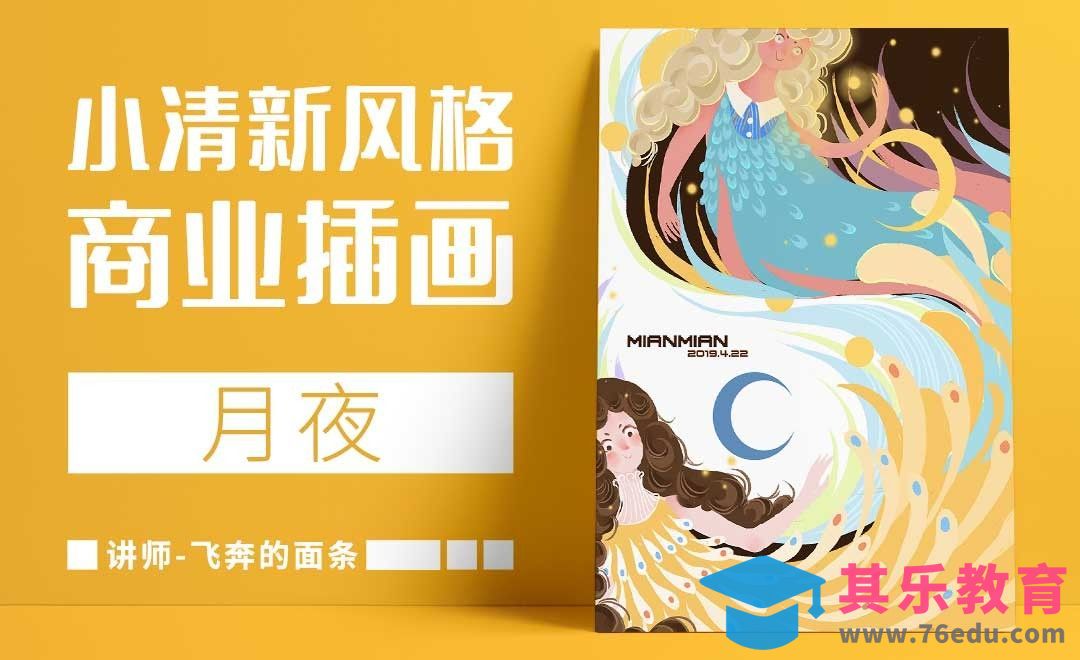 PS-板绘插画-月夜[虎课网绘画插画视频教程][ipad商业插画MP4教程全集 ]-第1张图片-我要自学网