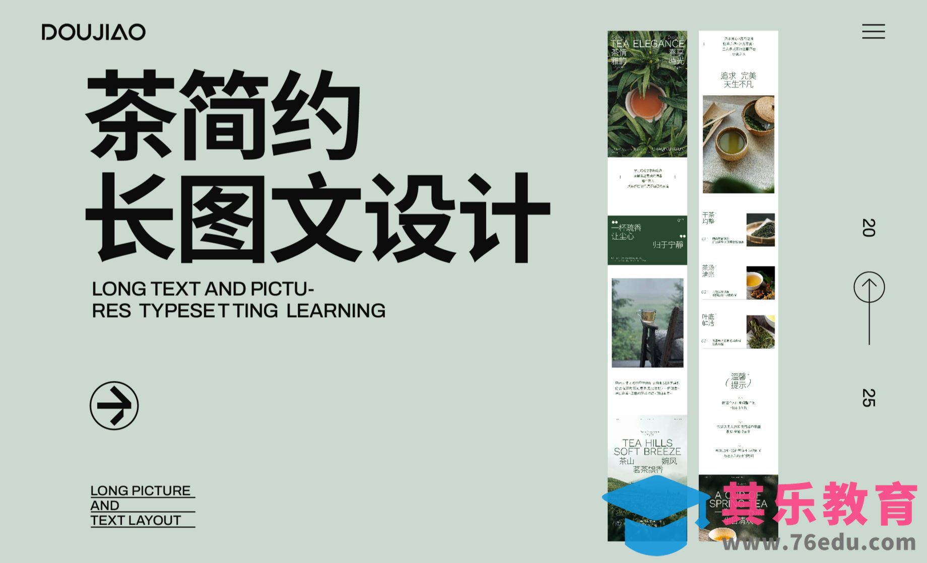 AI-茶简约品牌长图文设计[平面设计视频教程][海报设计MP4高清全集 ]-第1张图片-我要自学网