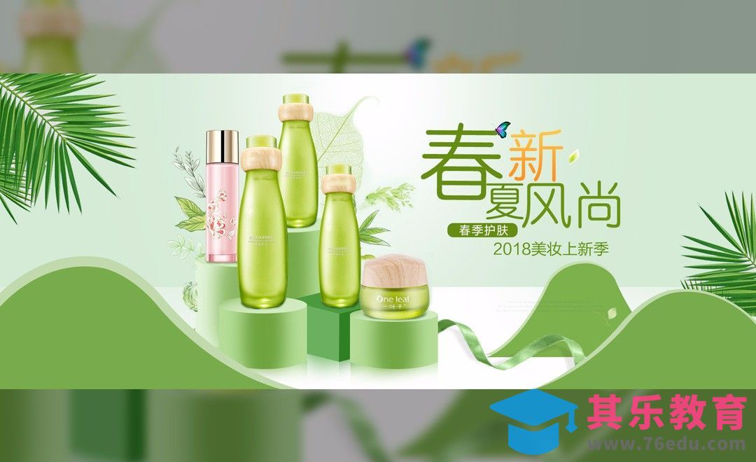 PS-化妆品新风尚banner[虎课网平面设计视频教程][图片排版配色MP4高清全集 ]-第1张图片-我要自学网