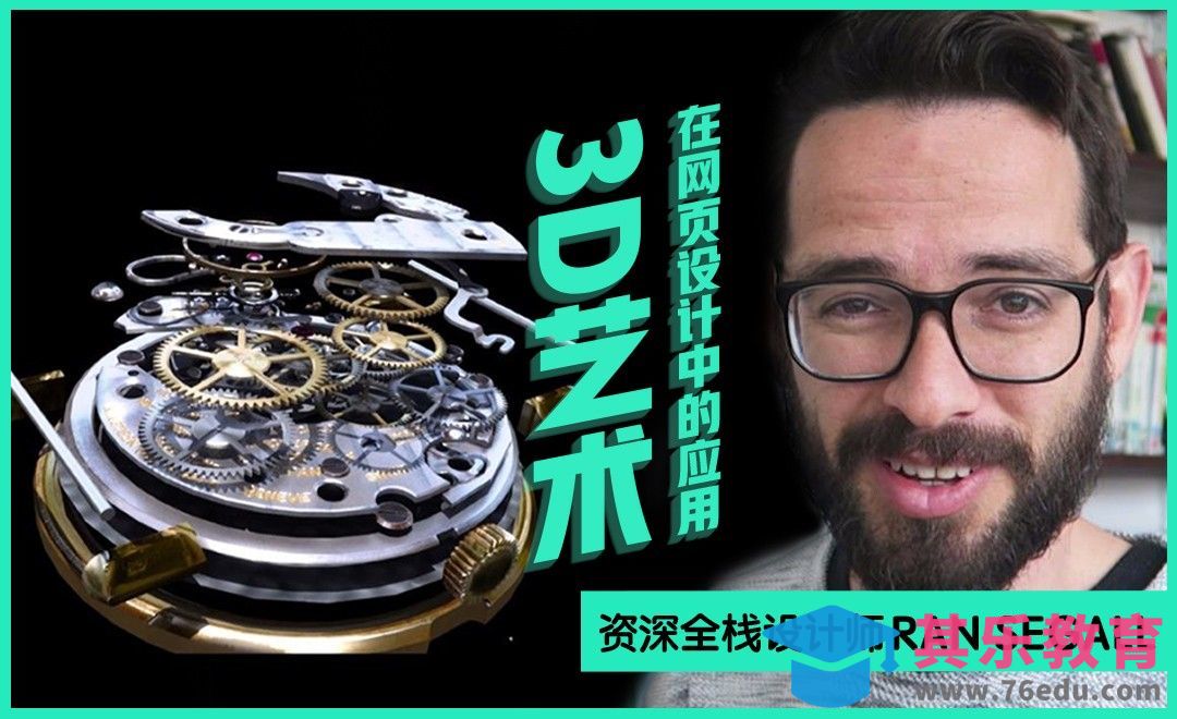 3D艺术在网页设计中的应用[虎课网最新视频教程][免费高清MP4教程全集 ]-第1张图片-我要自学网